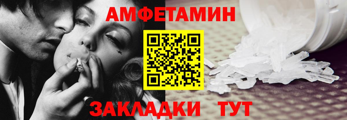 АМФЕТАМИН 97% Людиново