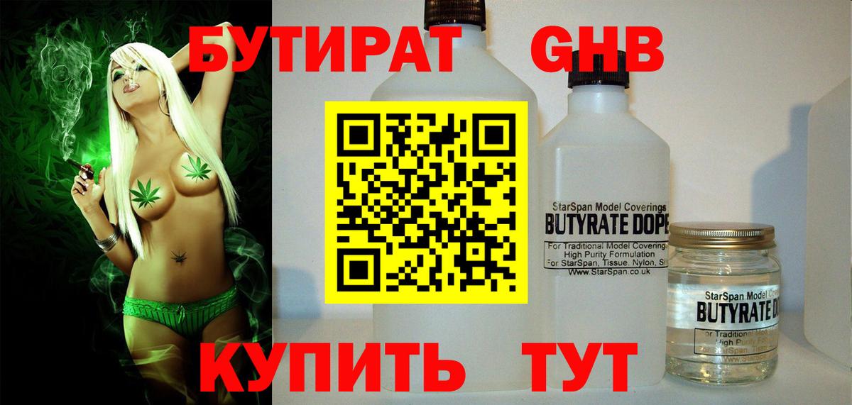 БУТИРАТ бутандиол Людиново
