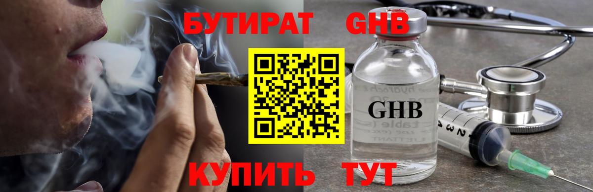 Бутират Butirat  БУТИРАТ  Людиново  Вход с VPN 