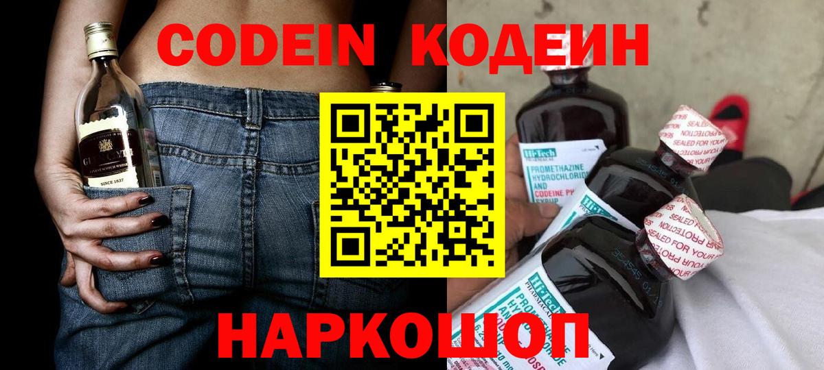 Кодеиновый сироп Lean Purple Drank Людиново