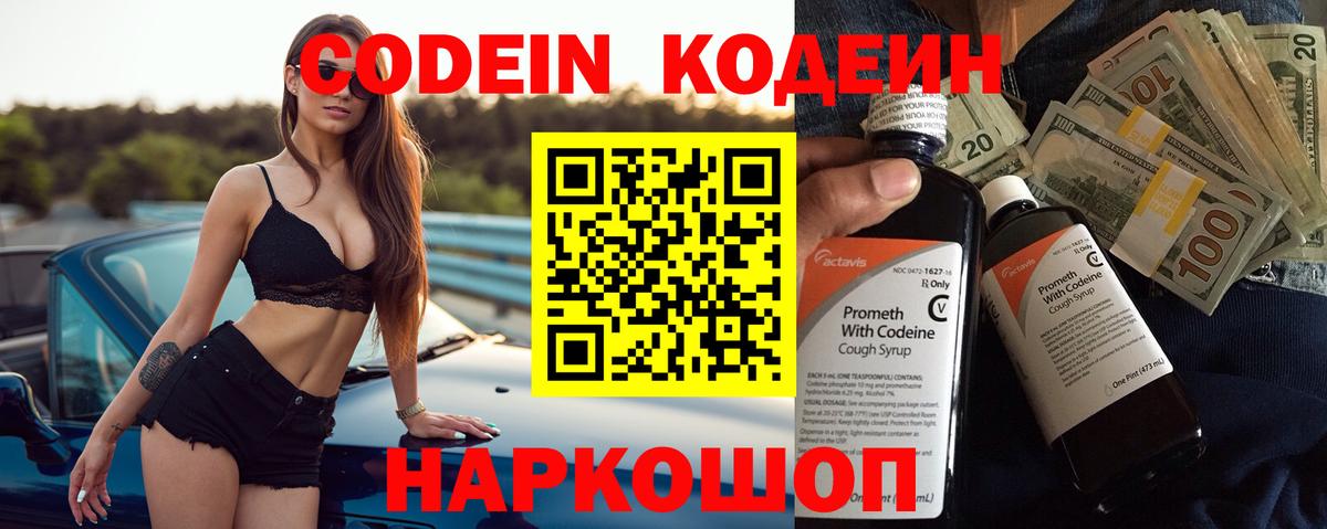 Кодеиновый сироп Lean Purple Drank  Codein Purple Drank  Вход с VPN  Людиново 