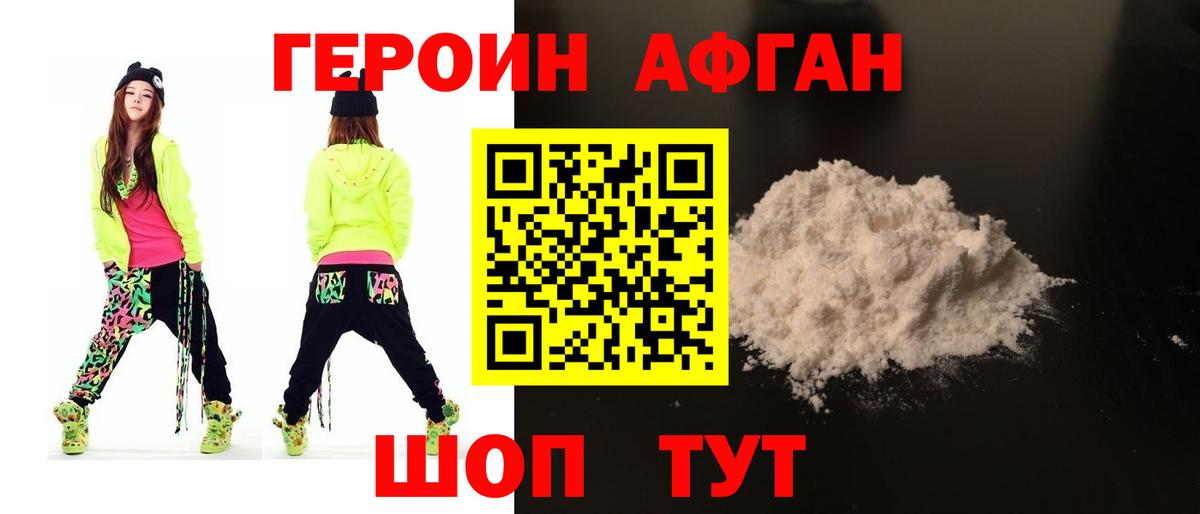 Героин VHQ  Вход с VPN  Людиново 