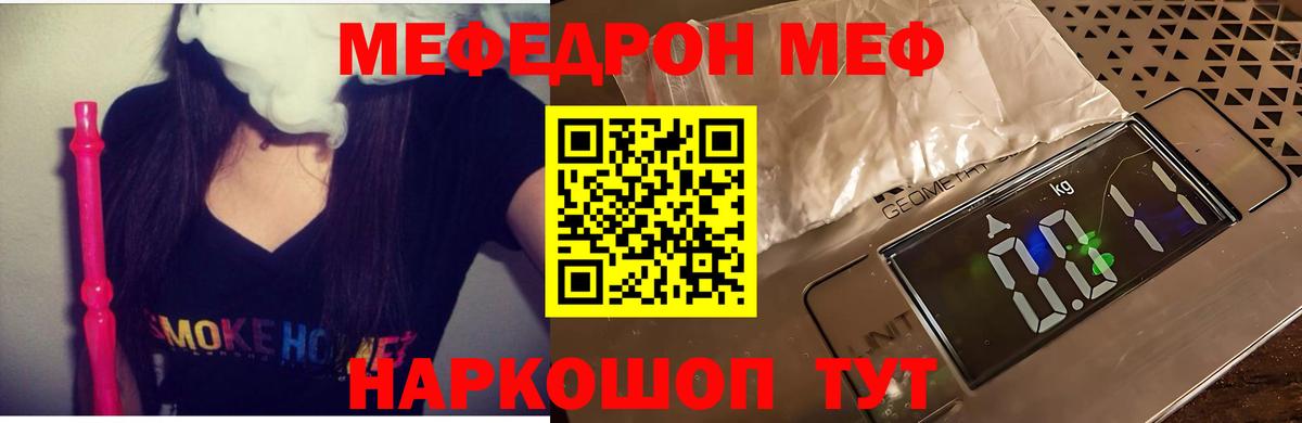 МЕФ mephedrone  Меф  Людиново  Вход с VPN  Меф VHQ 