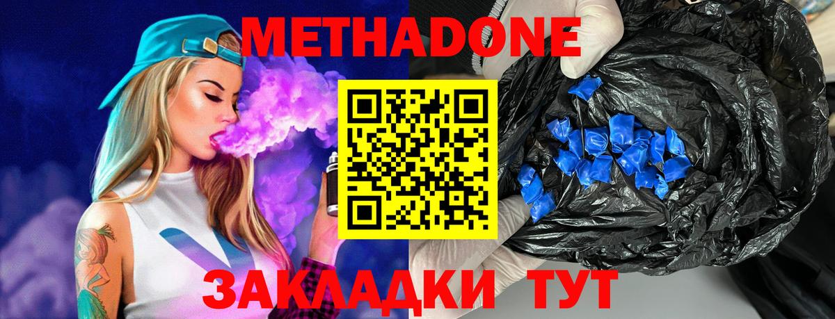 МЕТАДОН мёд  Вход с VPN  Людиново 