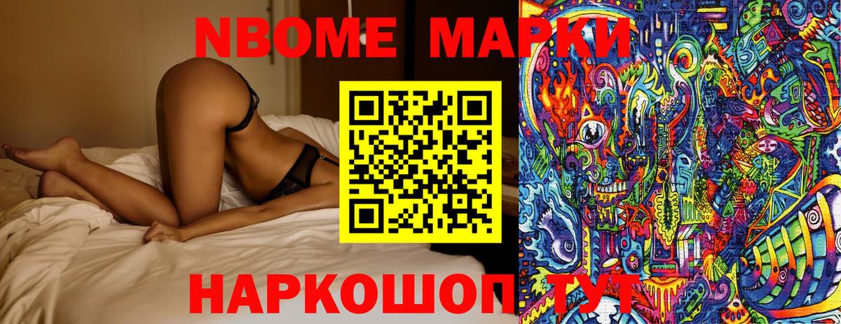 Марки NBOMe 1500мкг Людиново